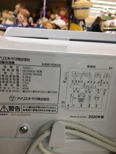 【トレファク摂津店】IRIS OHYAMA（アイリスオオヤマ）の全自動洗濯機2020年製が入荷致しました！