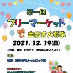 第一回フリーマーケット開催