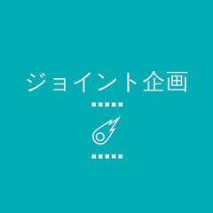 NPO法人設立メンバー募集