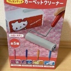 キティちゃんカーペットクリーナー