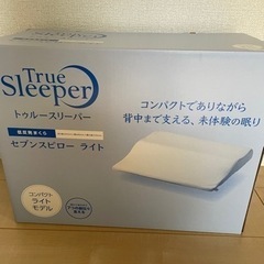 トゥルースリーパー　セブンスピローライト
