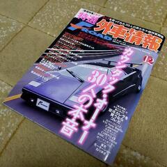 特選外車情報 F ROAD カウンタック