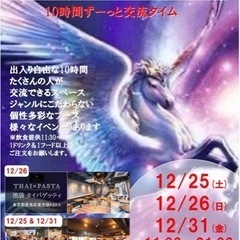 ✨⭐️12/25(土)12/26(日)12/31(金)10時間ご...