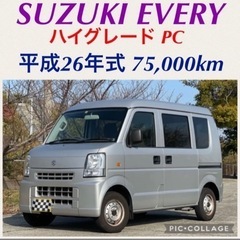 ⭐️新着‼️人気のSUZUKI エブリィPC 早い者勝ち⭐️