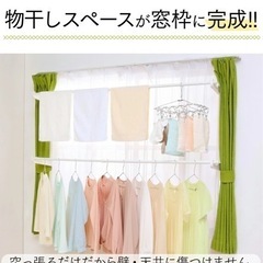 洗濯干し