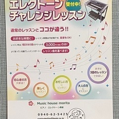 エレクトーン&ピアノ　教室　生徒募集