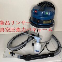 真空圧強力バキュームリンサー（プロ用・業務用）レンタル☆その他付属付き