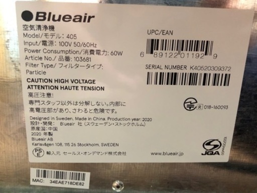 ブルーエア　空気清浄機クラシック４０５　2020年製