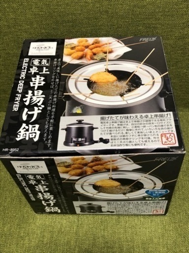 （値下げしました）電気串揚げ鍋