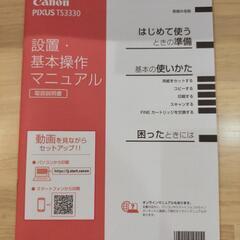 CANON PIXUS プリンター TS3330の画像