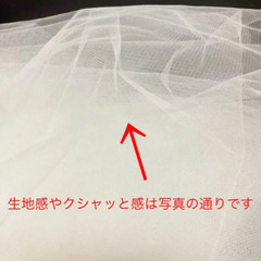 ホワイトチュール　幅90㎝×長さ230㎝