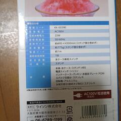 【至急:ジャンク】電動かき氷機の画像