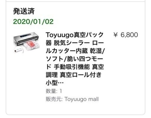真空パック器