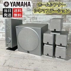 【当日可能‼️】YAMAHA ホームシアター サウンドシステム✨...