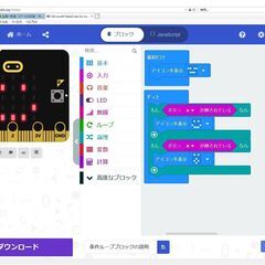 【受付終了】「micro:bit」を使った光が流れるイルミネーションのプログラミング体験教室（年齢制限なし）の画像