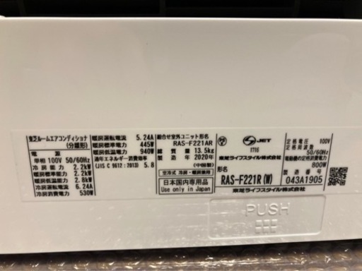 【美品】東芝 エアコン　大清快 RAS-F221AR 室外機セット