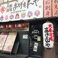 急募オープンスタッフ募集の画像