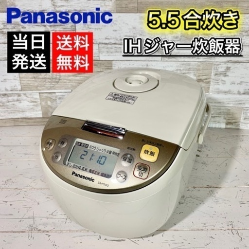 【当日可能‼️】Panasonic IHジャー炊飯器 5.5合炊き✨