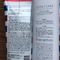 オーシャントリコ ヘアパック コタアイケアシャンプーの画像