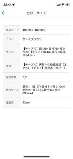 ニトリ　ダイニングテーブルセット