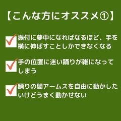 『アームスが雑で踊りがカタくなっちゃう方へ！女性らしさと感情表現が自然に身につく！ロマンティックソング振付1カ月コース』の画像