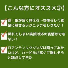 『アームスが雑で踊りがカタくなっちゃう方へ！女性らしさと感情表現が自然に身につく！ロマンティックソング振付1カ月コース』の画像