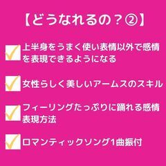 『アームスが雑で踊りがカタくなっちゃう方へ！女性らしさと感情表現が自然に身につく！ロマンティックソング振付1カ月コース』の画像