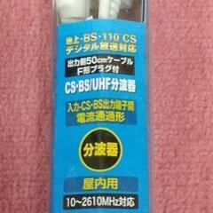 受付終了 八木アンテナ CBE20D-B 分波器 