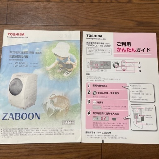 配送します。ドラム洗濯機 ZABOON早い者勝ち26日まで