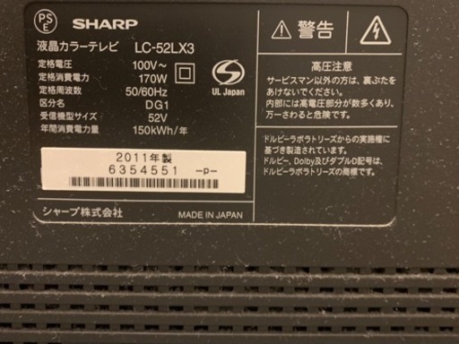 シャープ　液晶テレビ　52インチ
