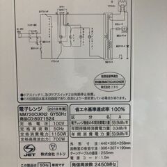 ニトリ 単機能 電子レンジ 700W 2018年製 西新宿手渡しの画像