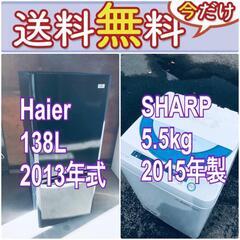 送料設置無料❗️新生活応援セール🌈初期費用を限界まで抑えた冷蔵庫/洗濯機爆安2点セット