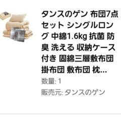 布団セット カバー付き