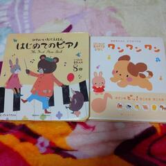 受け渡し調整中   音の出る絵本 2冊
