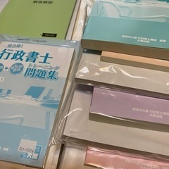 行政書士問題集