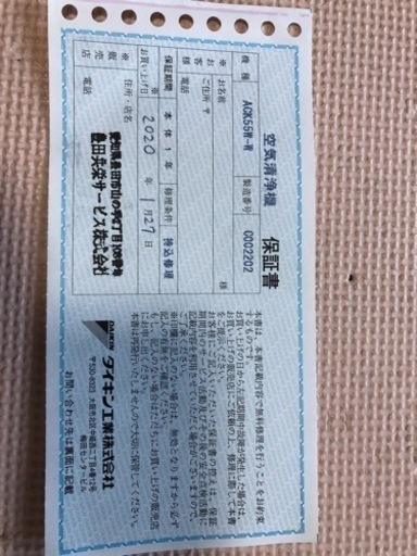 空気清浄機を譲ります　大井町