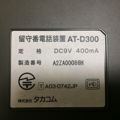 【業務用留守番電話装置】タカコム製 AT-D300【値下げしました】の画像