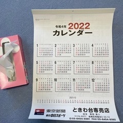 壁掛けカレンダー【無料】