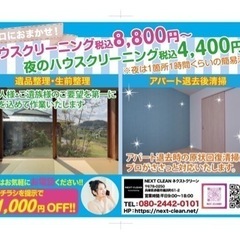 お部屋のお片付けからお掃除まで‼️