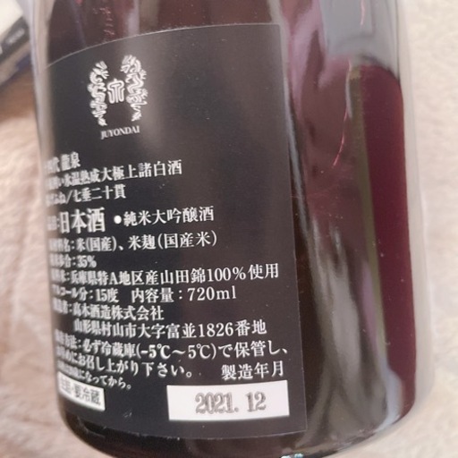 十四代　龍泉　2021/12  720ml