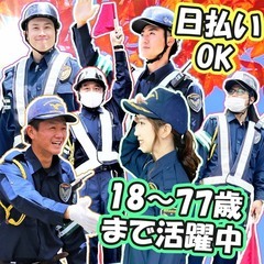 原付持ち帰りOK🎁5ｈ終了でも日給保障【交通誘導・駐車場警備】🎅...