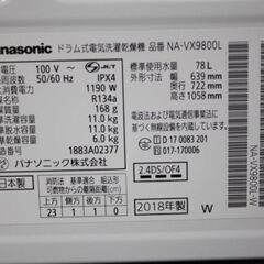 パナソニック ドラム式洗濯乾燥機 自動投入 洗濯11㎏/乾燥6.0㎏ NA-VX9800L 2018年製 Panasonic  中古家電 店頭引取歓迎 R4753)