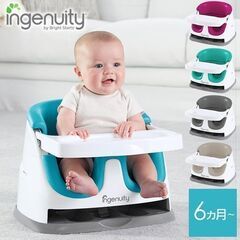 ベビーチェア 　ingenuity インジェニュイティ ベビーベース 2in1の画像