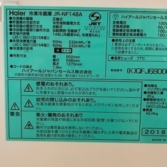 【取引中】2018年製‼️148L✨冷蔵庫【Haier】美品‼️の画像