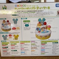 おしゃべりいっぱい！パーティーケーキ　ミッキーフレンズの画像