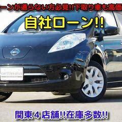 【自社ローン　最大３６回まで!!】　リーフ　３０S　ナビ　ETC...