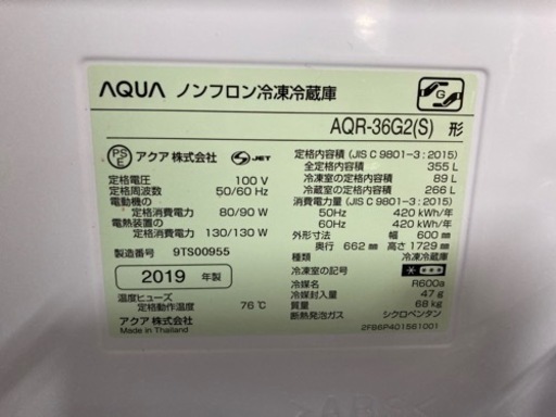 【12/29確約済み】?AQUA アクア 355L 4ドア冷蔵庫 AQR-36G2(S) 2019年製