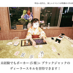 横浜駅でレアバイト☆憧れの職業カジノディーラー☆時給1200~最大2000円!! の画像