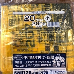 【岡山市有料指定ゴミ袋、小、200枚】