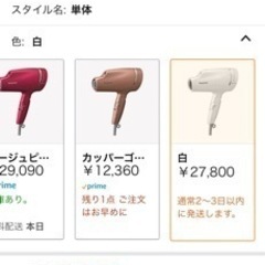 パナソニックのドライヤー eh-na-9aの画像